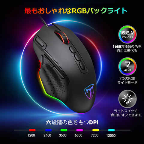 VicTsing ゲーミングマウス usb有線 マウス　12000 DPI六段階調整可能　Fireキー&狙撃ボタン 重さ/RGB調整可能 手首の痛みを予防　PUBG/X9 荒野行動対応