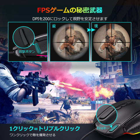 VicTsing ゲーミングマウス usb有線 マウス　12000 DPI六段階調整可能　Fireキー&狙撃ボタン 重さ/RGB調整可能 手首の痛みを予防　PUBG/X9 荒野行動対応